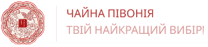 Чайна Півонія