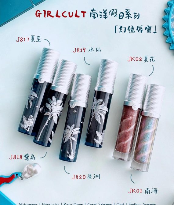 Блиск J818 Girl cult «Nanyang Holiday»